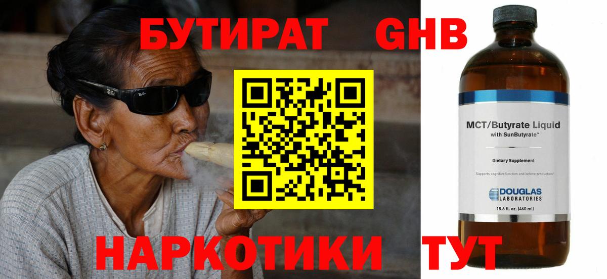 БУТИРАТ GHB  Вход с VPN  Бутират  Нижний Новгород 