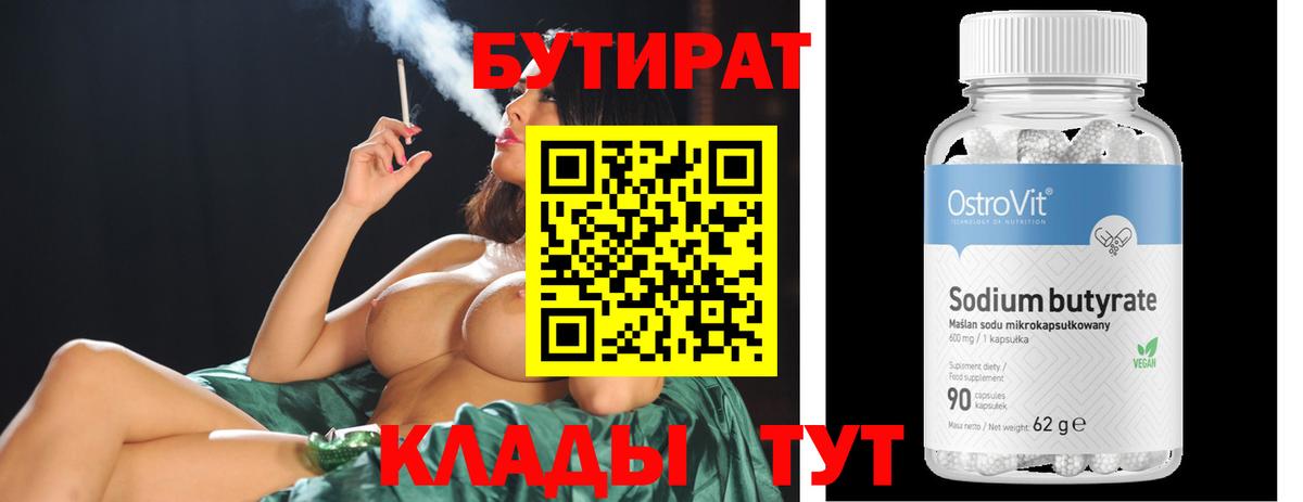 БУТИРАТ BDO 33% Нижний Новгород
