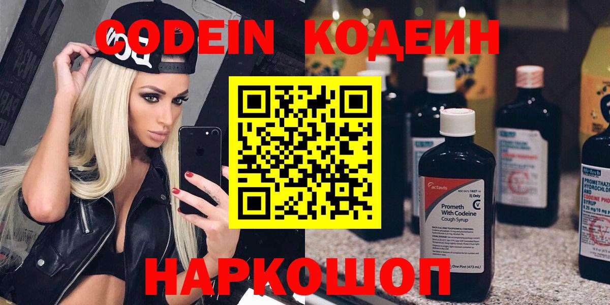 Кодеин напиток Lean (лин)  Кодеин напиток Lean (лин)  Вход с VPN  Нижний Новгород 