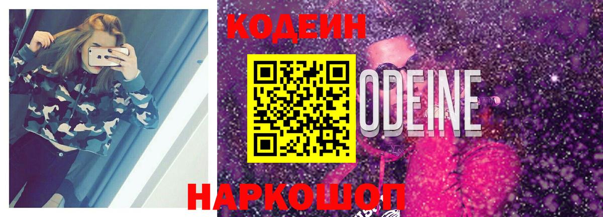 Кодеиновый сироп Lean Purple Drank Нижний Новгород